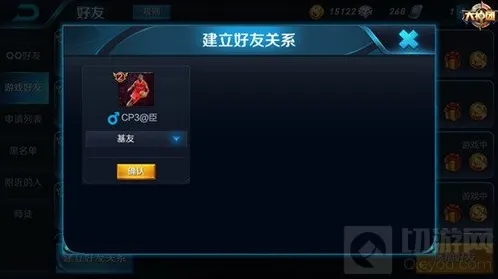 王者荣耀有趣社交系统建立技巧 好基友一辈子