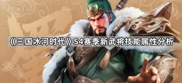 三国冰河时代属性