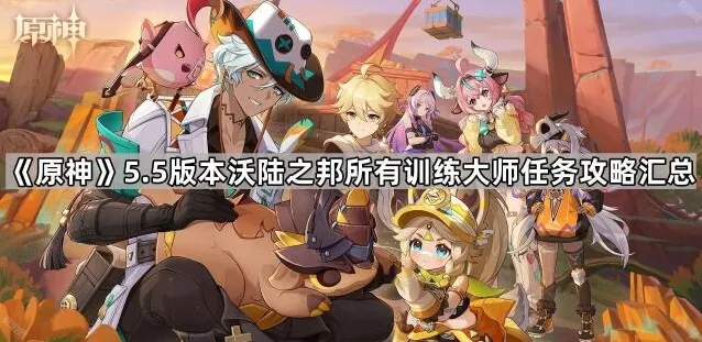 原神大师