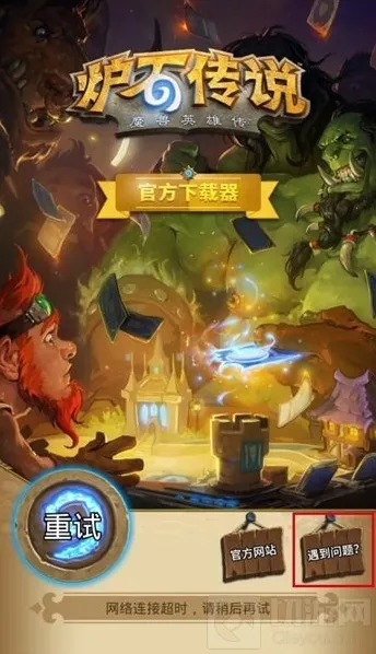 炉石传说手机版出错下载不了 GPU型号指南