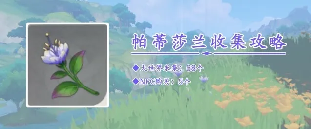 原神采集