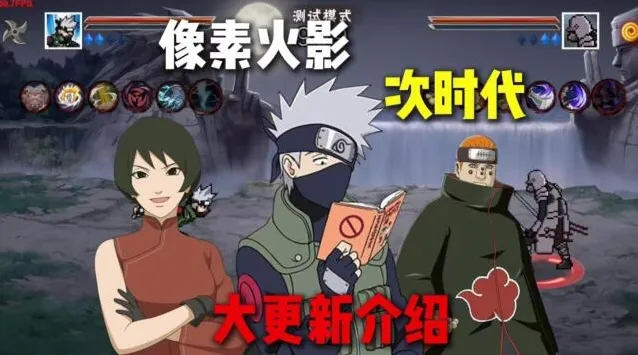 像素火影普攻