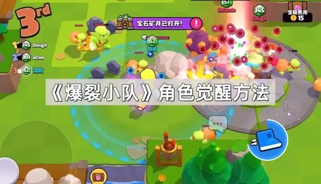 爆裂小队角色