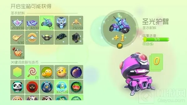 球球大作战圣衣