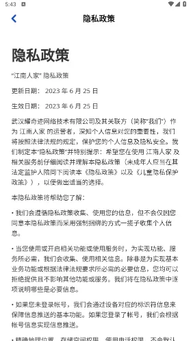 江南人家游戏
