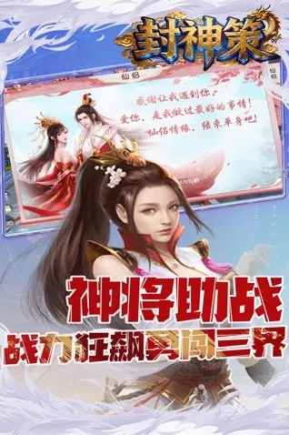 封神策神将