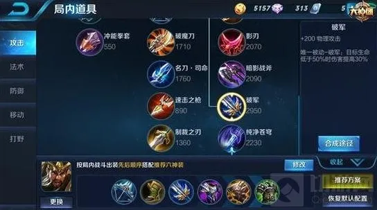 王者荣耀装备