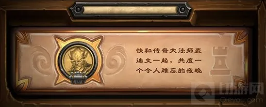 炉石传说卡拉赞