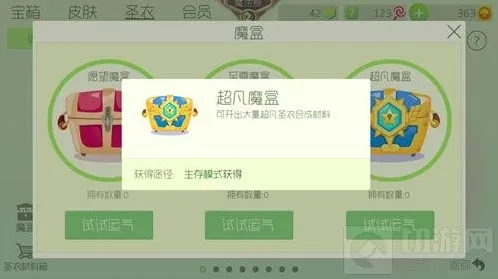 球球大作战超凡魔盒在哪 哪里可以看到超凡宝箱