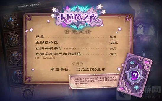炉石传说冒险模式