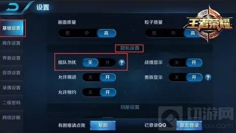 王者荣耀勿扰