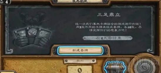 炉石传说三足鼎立乱斗模式卡组搭配全分享