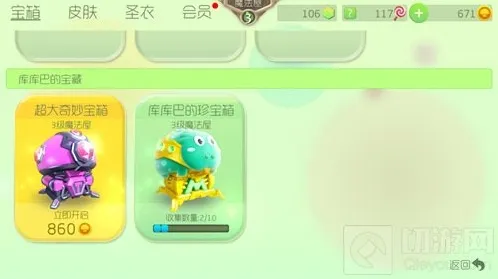 球球大作战开箱子