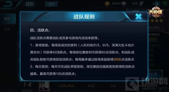 王者荣耀战队系统
