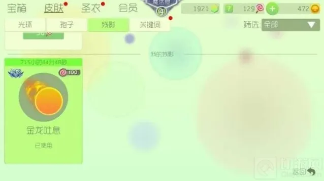 球球大作战金龙吐息是什么 金龙吐息价值说明
