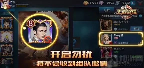 王者荣耀组队