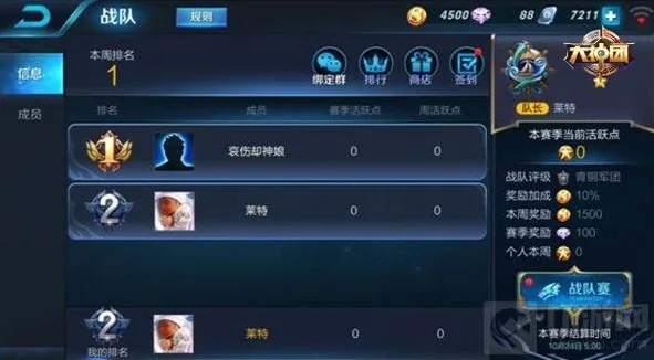 王者荣耀战队赛