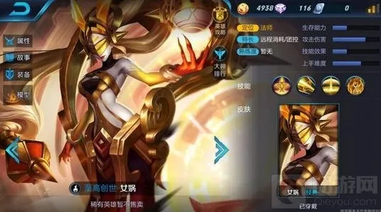 王者荣耀女娲