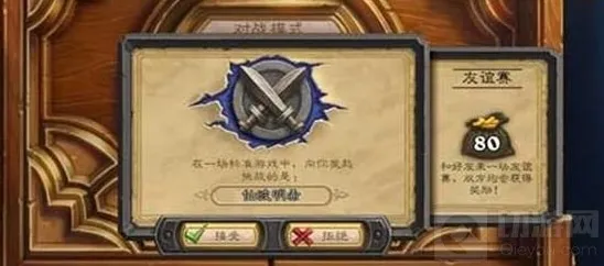 炉石传说友谊赛任务攻略分享 友谊赛攻略集