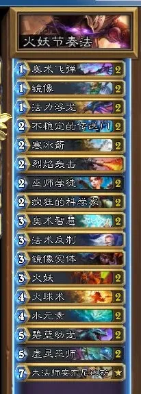 炉石传说卡组