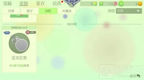 球球大作战BPL线下活动所得孢子残影是永久的吗