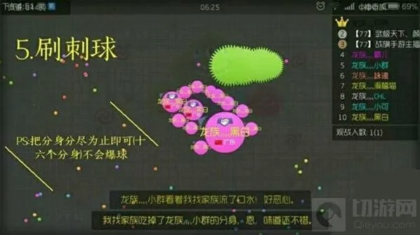 球球大作战刺球