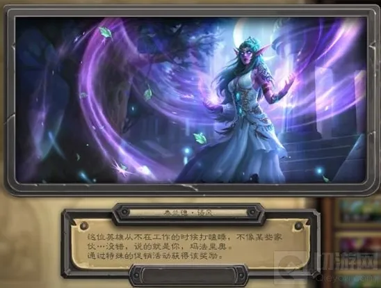 炉石传说牧师皮肤 牧师专属皮肤泰兰德介绍