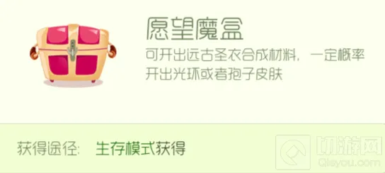球球大作战魔盒