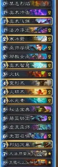 炉石传说大法师安东尼卡组介绍 最新卡组集