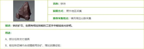 《世界之外》：铁块采集位置介绍