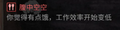 明日之后饿了怎么办 饥肠辘辘debuff消除方法