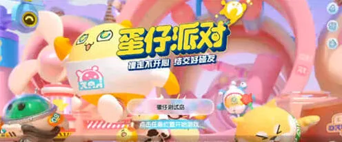 蛋仔派对幽魂追踪全攻略