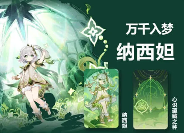 原神七圣召唤纳西妲详细指南