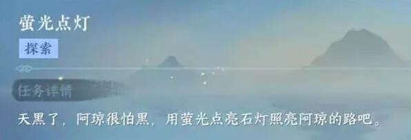 逆水寒萤光点灯指南