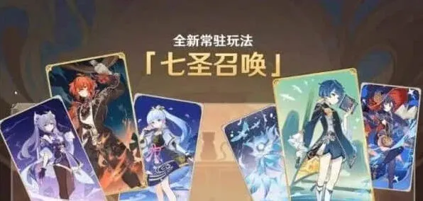《原神》七圣召唤卡牌强度排行参考