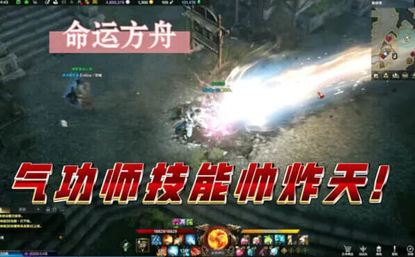 《命运方舟》气功师玩法攻略
