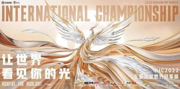 王者荣耀冠军杯
