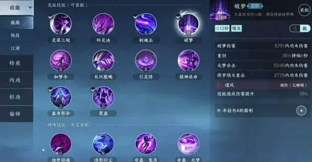 《逆水寒》手游九灵连招指南