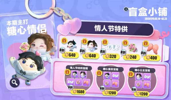 《蛋仔派对》：情人节皮肤获得攻略