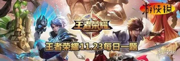 孙悟空2技能命中时增加什么动作 王者荣耀11月23日每日一题