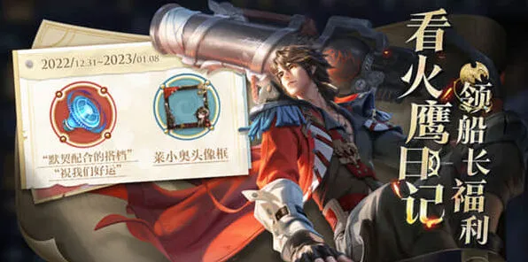 《王者荣耀》火鹰观察日记全攻略