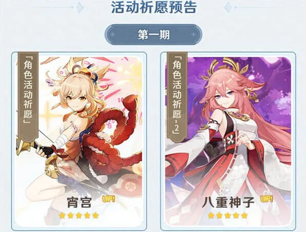 原神八重神子3.7复刻抽取指南
