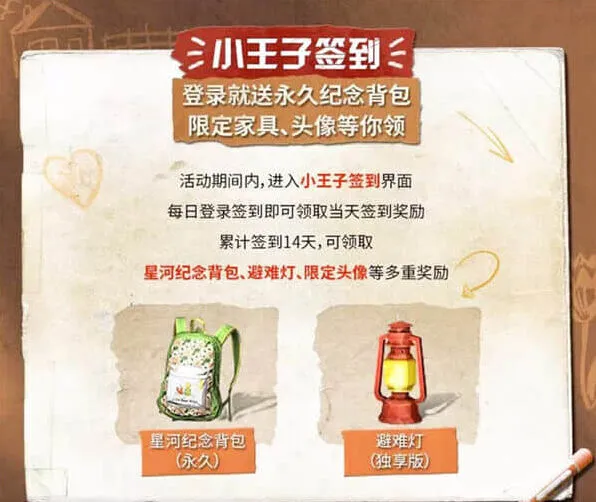 《明日之后》小王子联动活动全流程