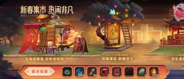英雄联盟兔年春节活动详细攻略
