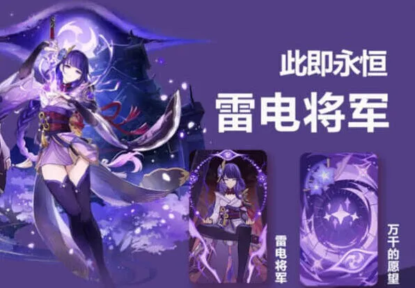 原神七圣召唤雷电将军完全指南