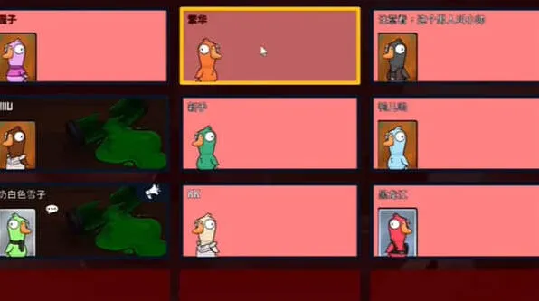 《鹅鸭杀》刺客猜错身份流程说明