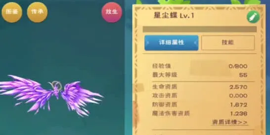 创造与魔法星尘蝶饲料合成教程