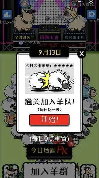 羊了个羊游戏