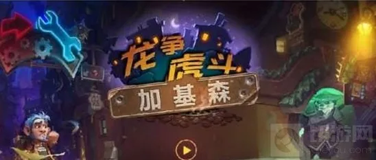 炉石传说无脑