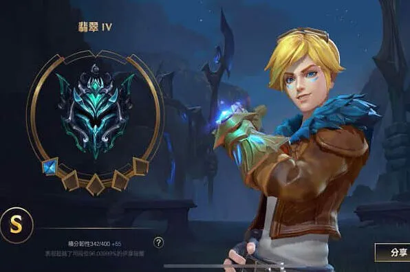 英雄联盟流光翡翠段位讲解